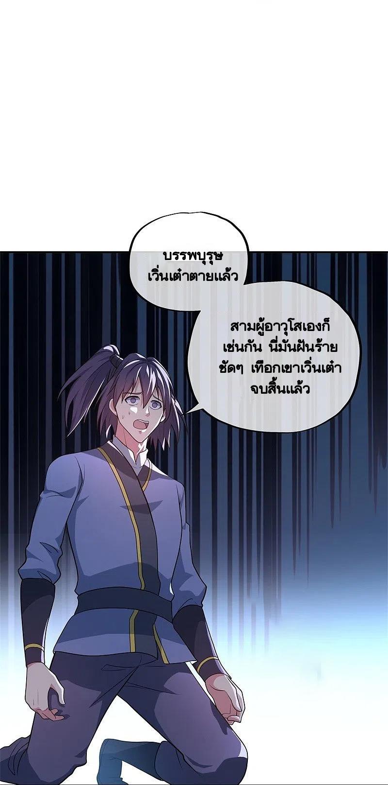 Peerless Battle Spirit ตอนที่ 372 แปลไทย รูปที่ 50