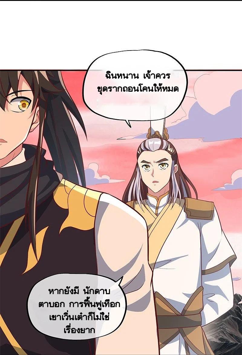 Peerless Battle Spirit ตอนที่ 372 แปลไทย รูปที่ 59