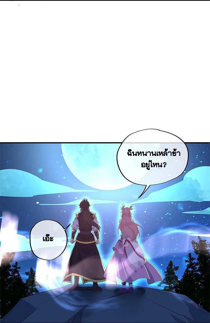 Peerless Battle Spirit ตอนที่ 373 แปลไทย รูปที่ 17
