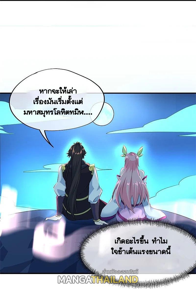 Peerless Battle Spirit ตอนที่ 373 แปลไทย รูปที่ 26