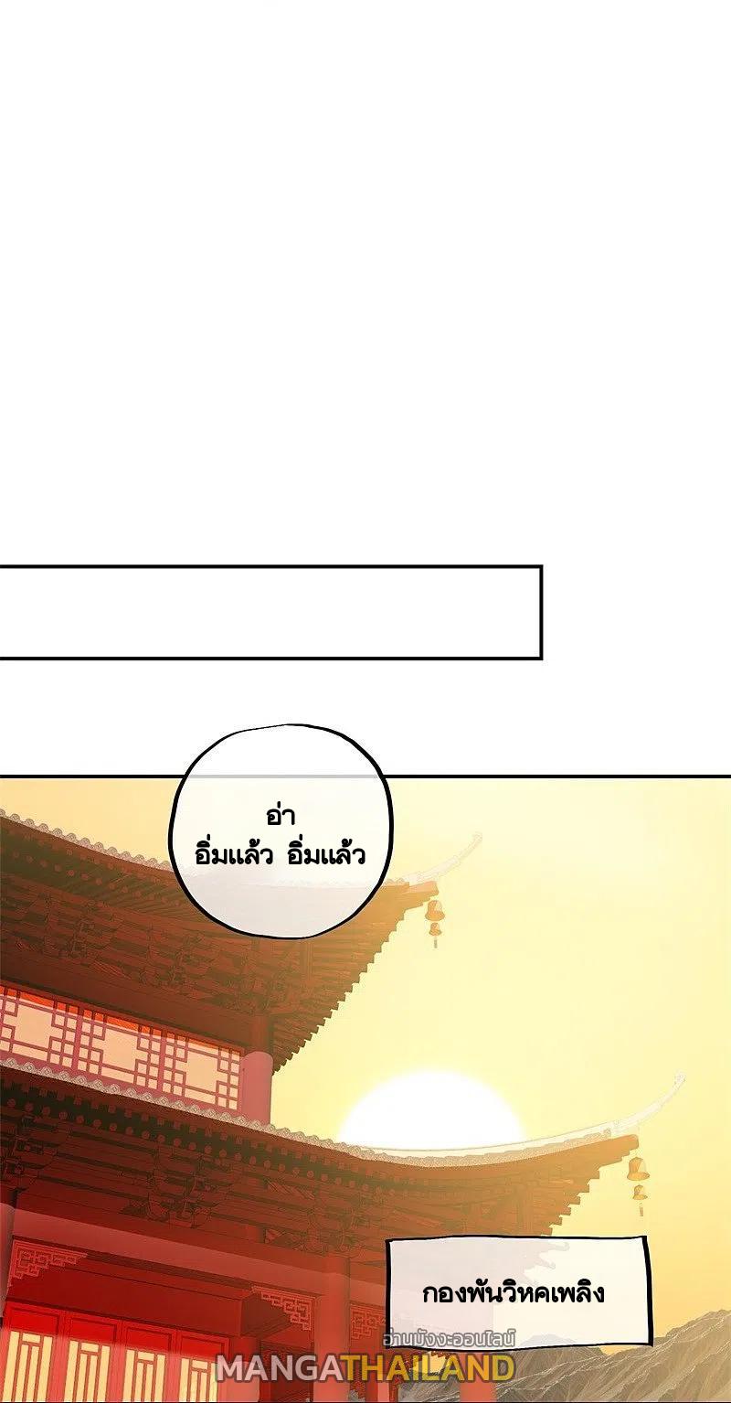 Peerless Battle Spirit ตอนที่ 373 แปลไทย รูปที่ 3