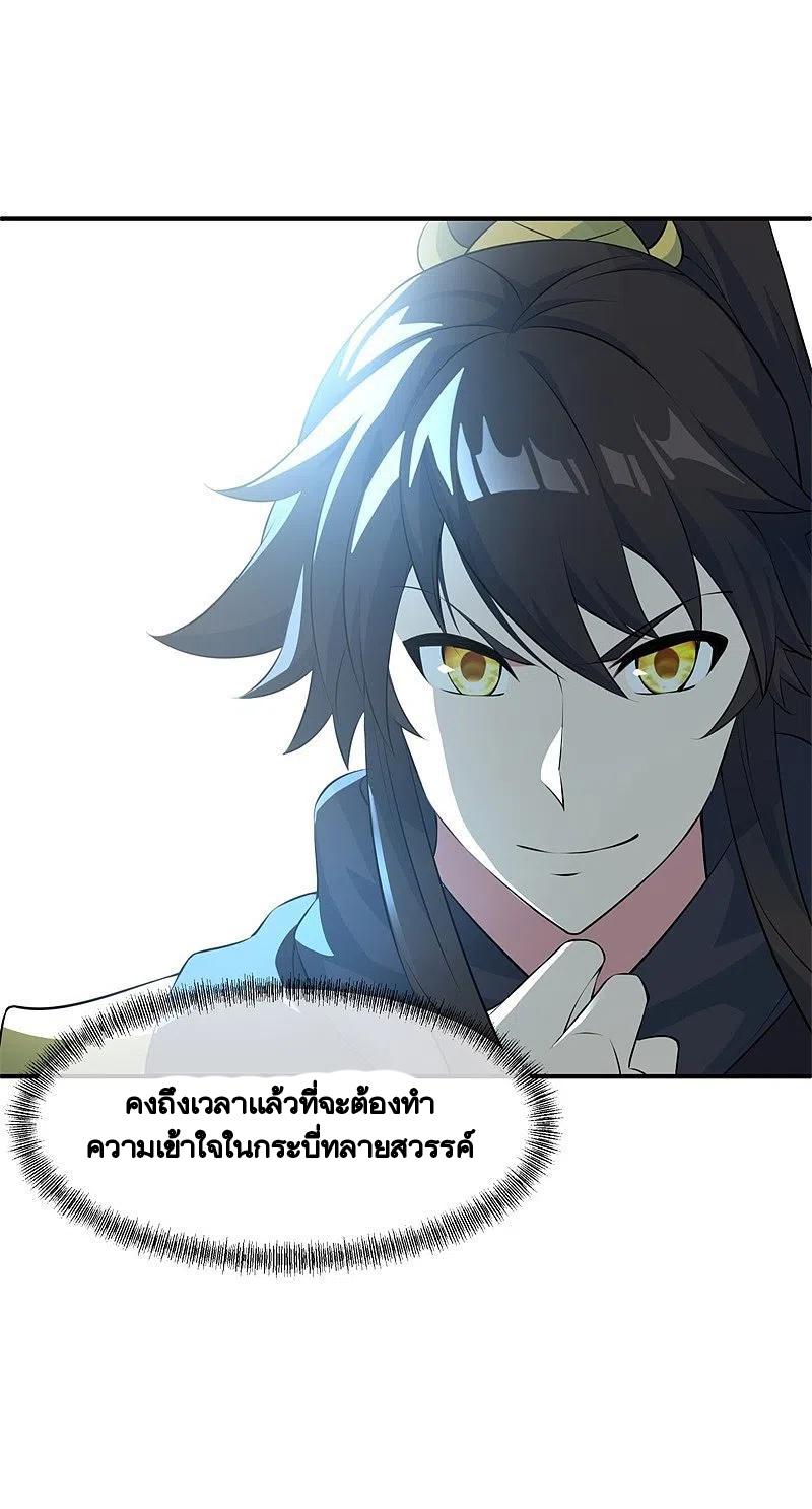 Peerless Battle Spirit ตอนที่ 373 แปลไทย รูปที่ 37