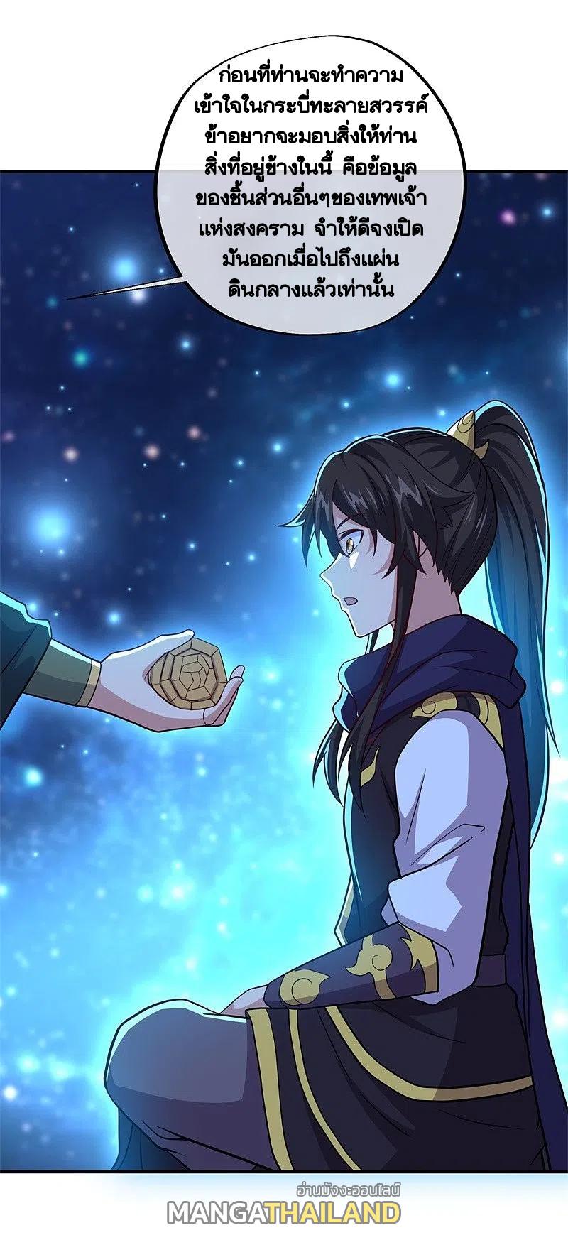 Peerless Battle Spirit ตอนที่ 373 แปลไทย รูปที่ 46