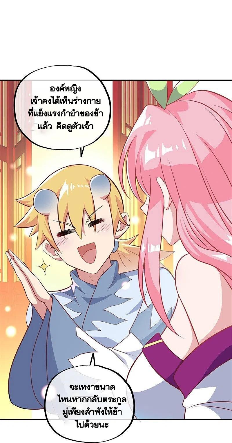 Peerless Battle Spirit ตอนที่ 373 แปลไทย รูปที่ 8