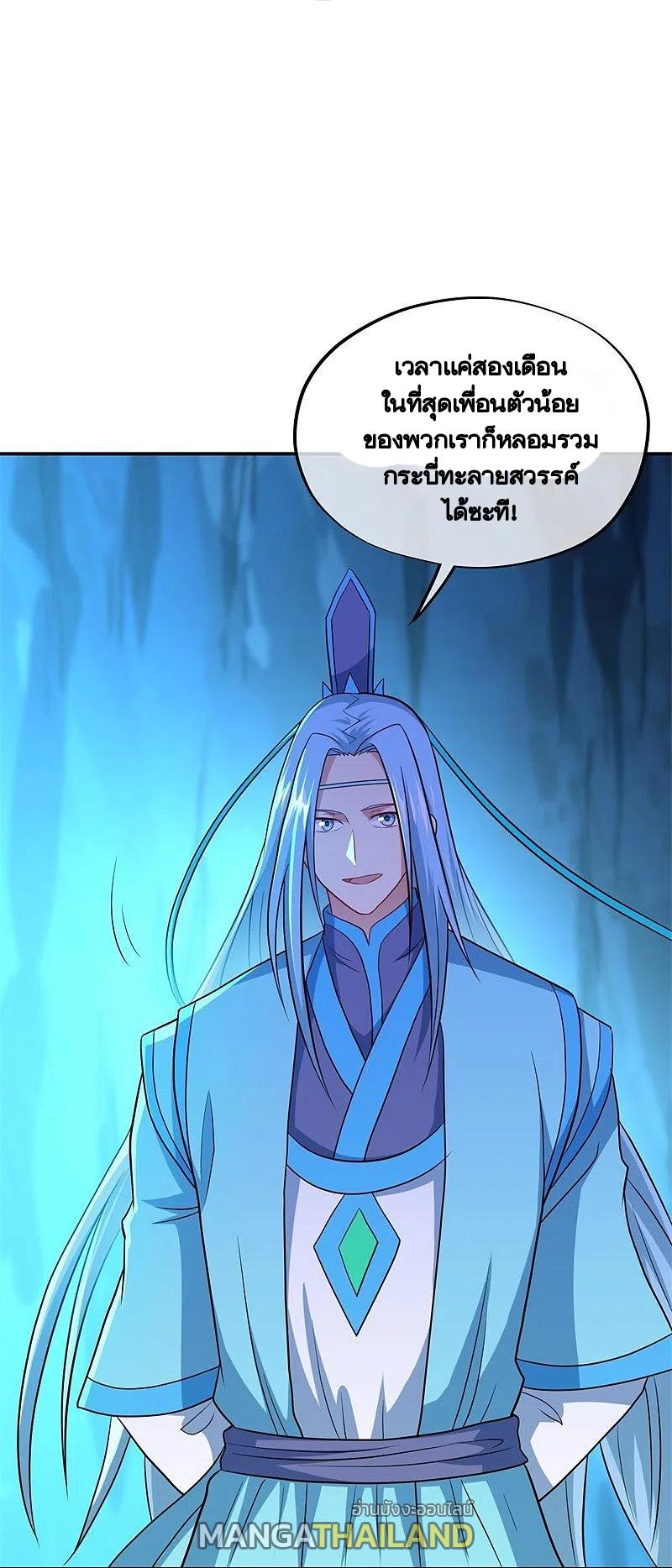 Peerless Battle Spirit ตอนที่ 374 แปลไทย รูปที่ 11