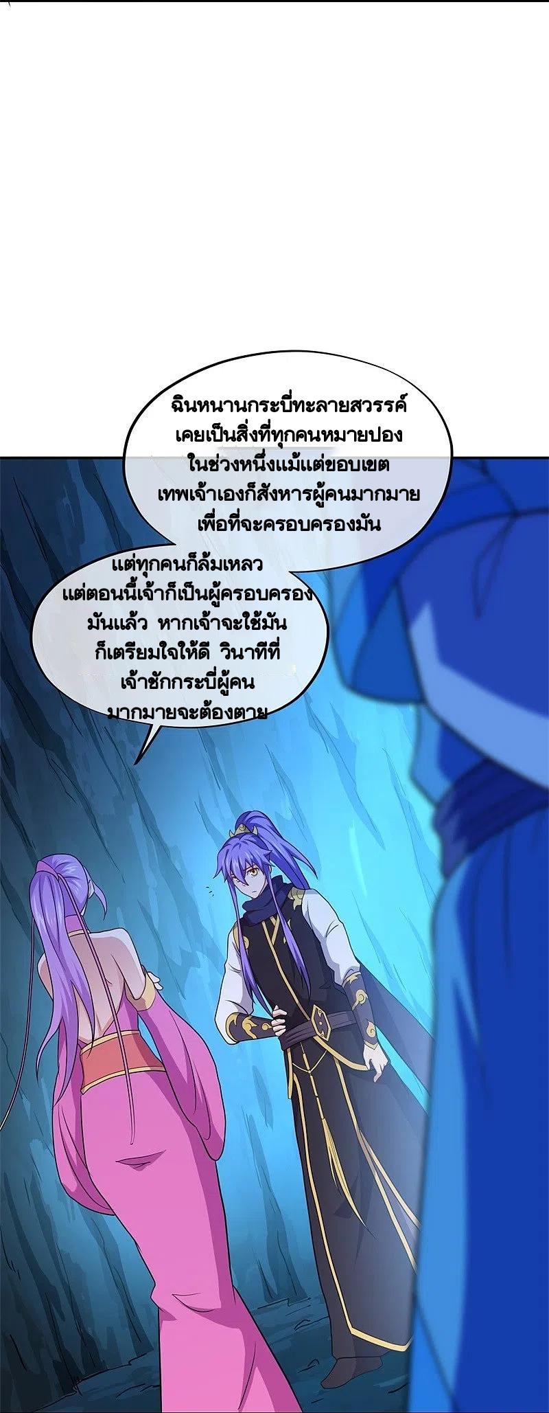 Peerless Battle Spirit ตอนที่ 374 แปลไทย รูปที่ 12