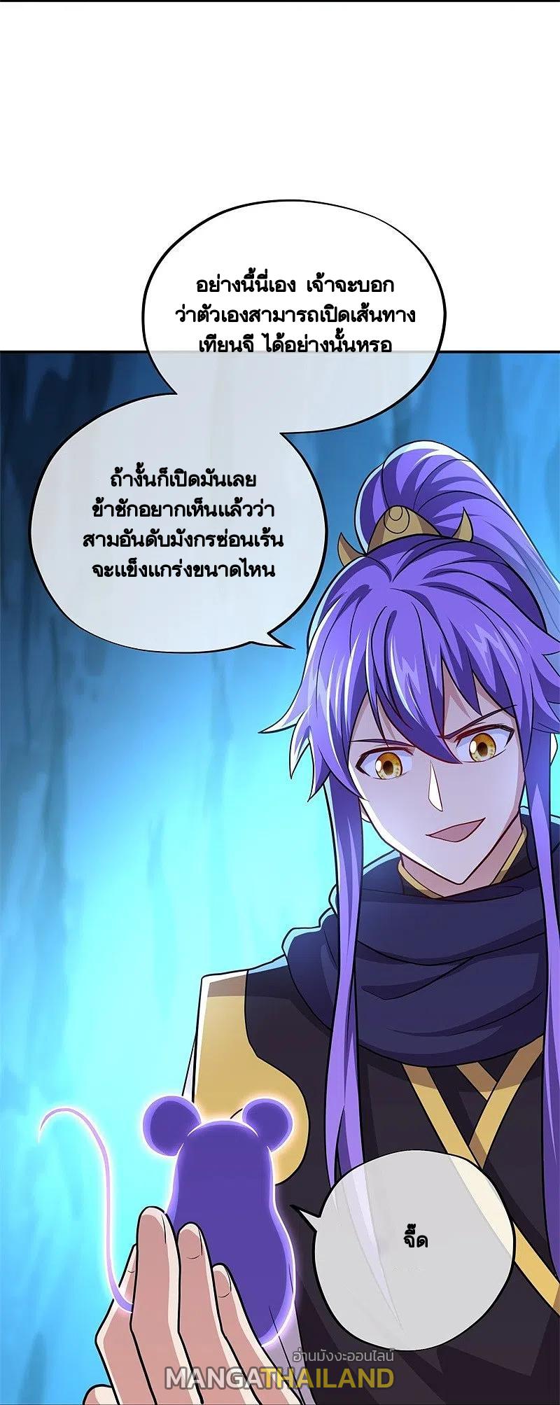 Peerless Battle Spirit ตอนที่ 374 แปลไทย รูปที่ 21