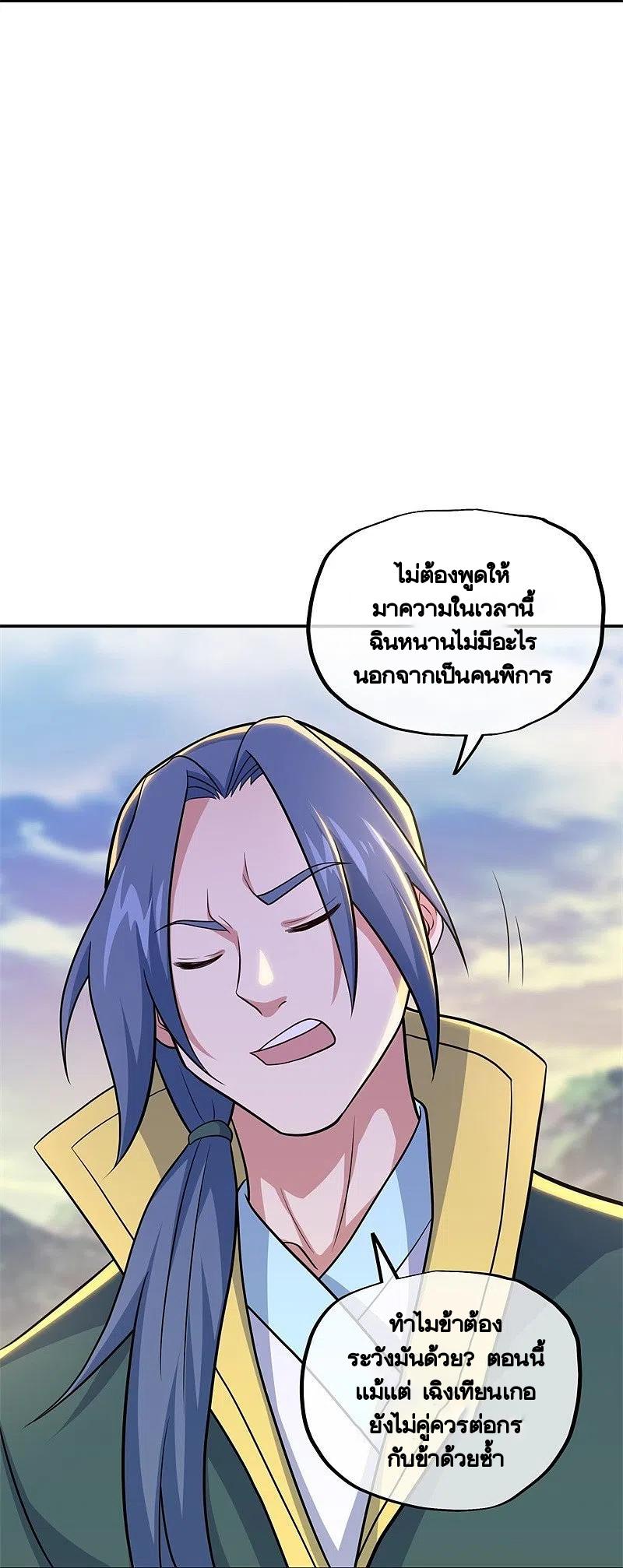 Peerless Battle Spirit ตอนที่ 374 แปลไทย รูปที่ 26