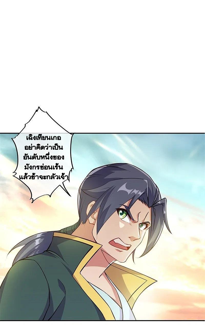 Peerless Battle Spirit ตอนที่ 374 แปลไทย รูปที่ 39