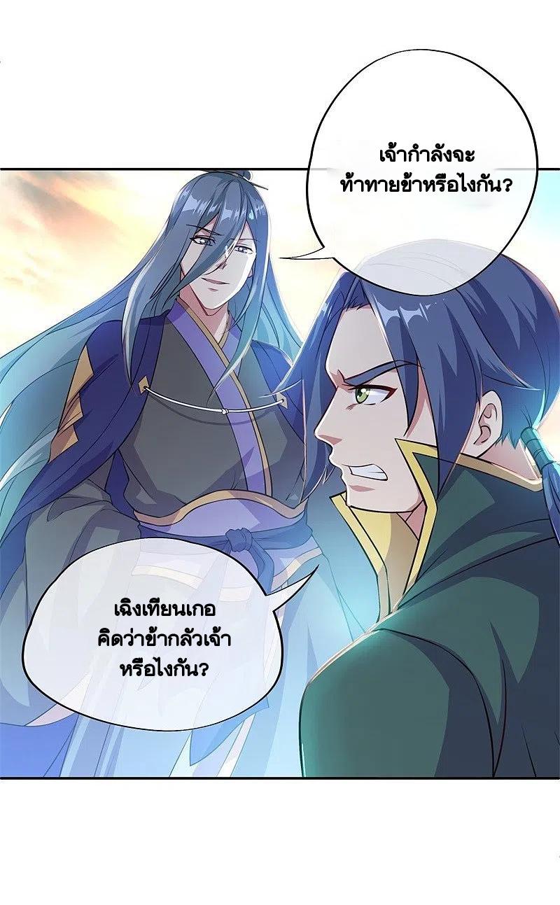 Peerless Battle Spirit ตอนที่ 374 แปลไทย รูปที่ 41