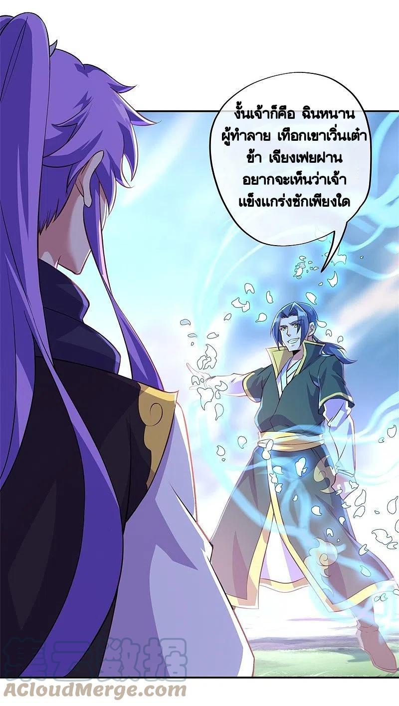 Peerless Battle Spirit ตอนที่ 374 แปลไทย รูปที่ 49