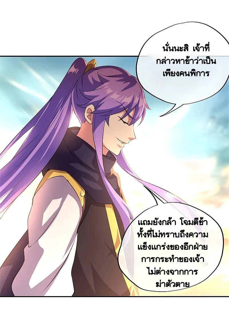 Peerless Battle Spirit ตอนที่ 374 แปลไทย รูปที่ 54