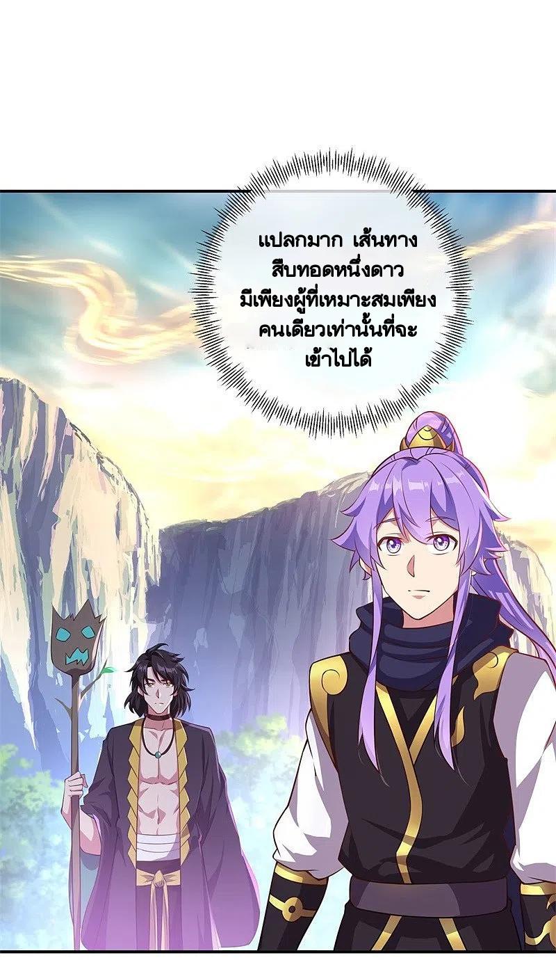 Peerless Battle Spirit ตอนที่ 376 แปลไทย รูปที่ 45