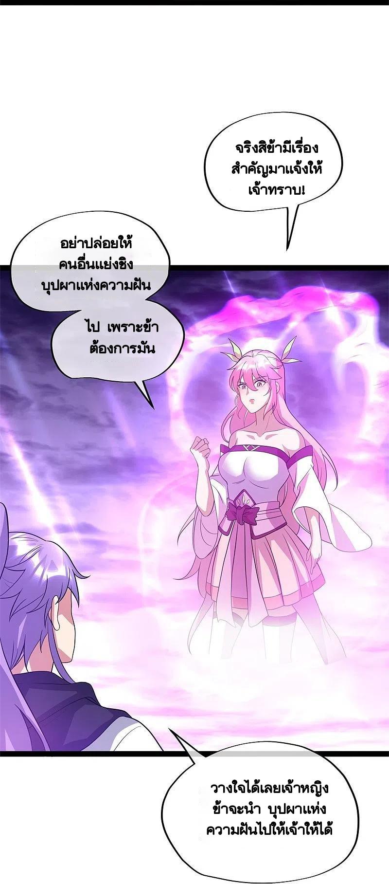 Peerless Battle Spirit ตอนที่ 378 แปลไทย รูปที่ 13