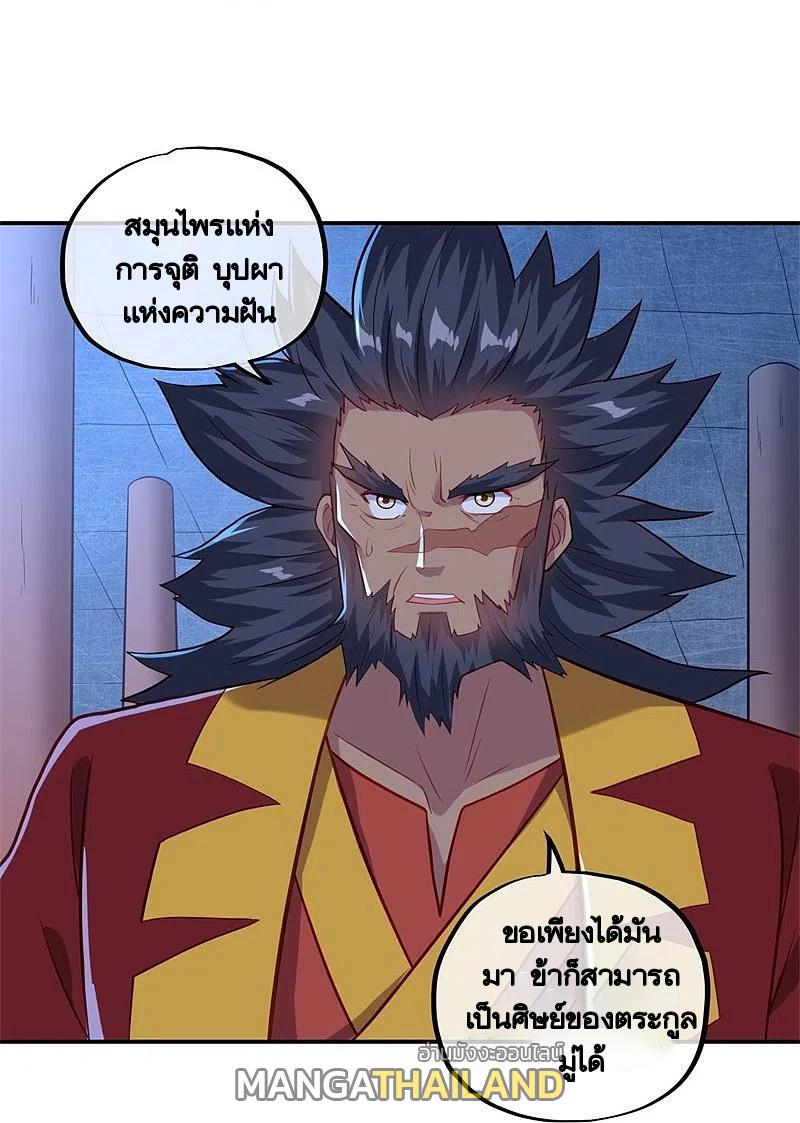 Peerless Battle Spirit ตอนที่ 378 แปลไทย รูปที่ 24