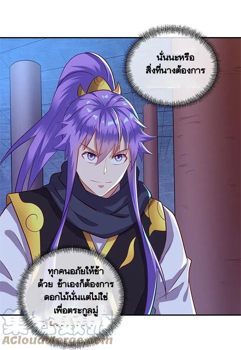 Peerless Battle Spirit ตอนที่ 378 แปลไทย รูปที่ 25