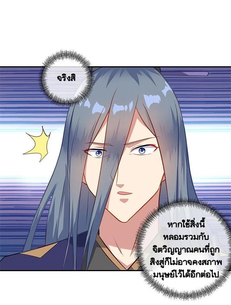 Peerless Battle Spirit ตอนที่ 378 แปลไทย รูปที่ 36