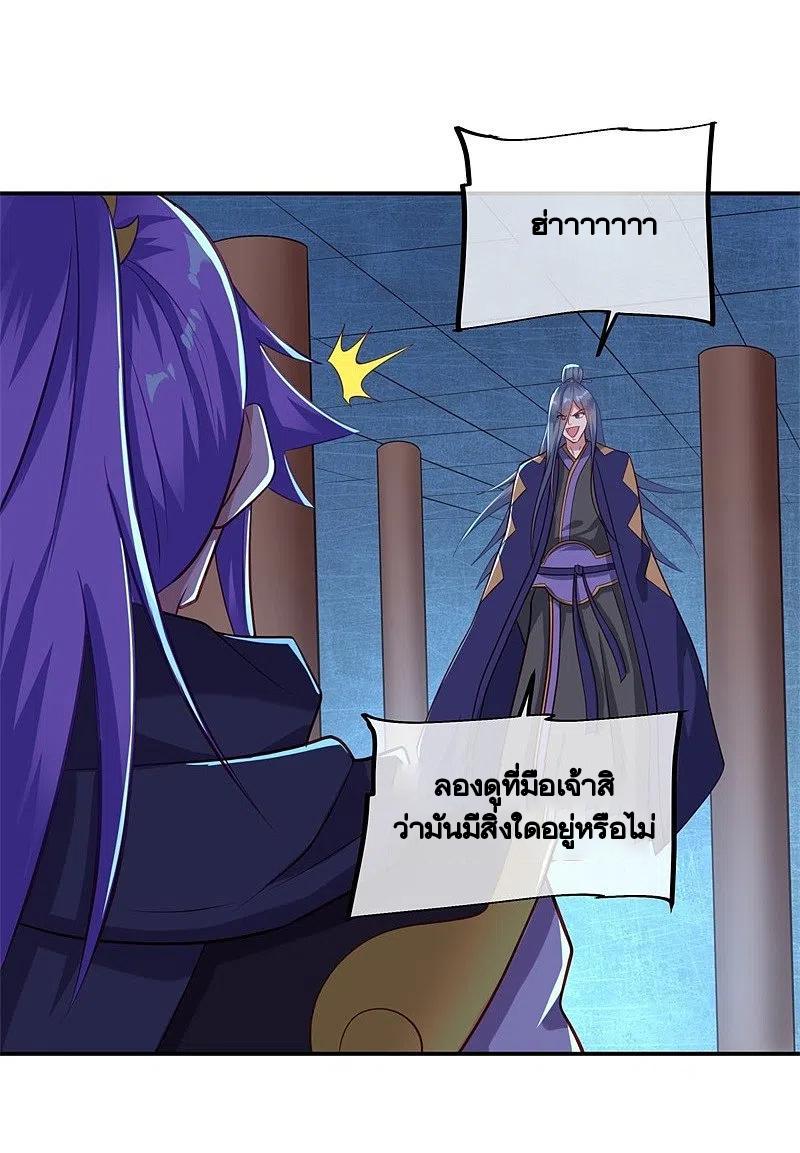 Peerless Battle Spirit ตอนที่ 378 แปลไทย รูปที่ 45