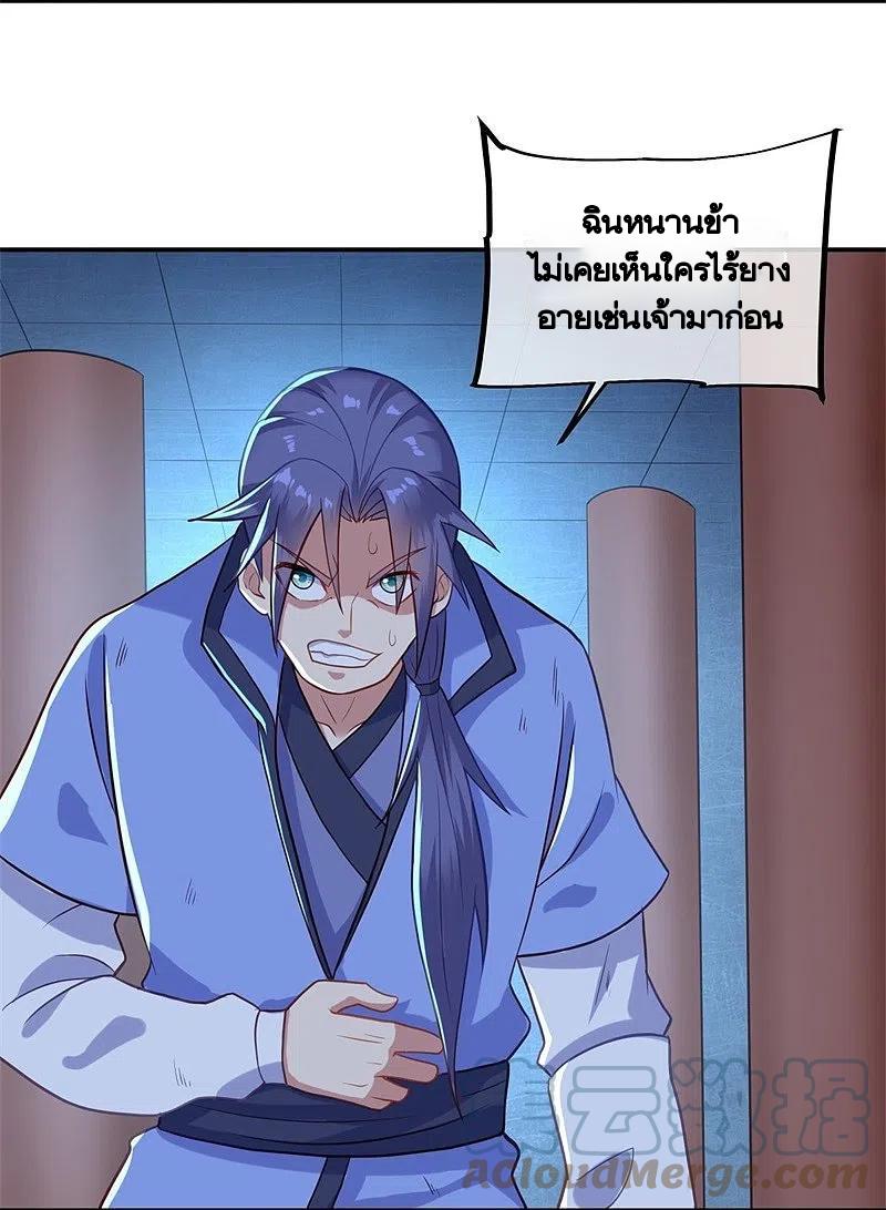 Peerless Battle Spirit ตอนที่ 379 แปลไทย รูปที่ 10