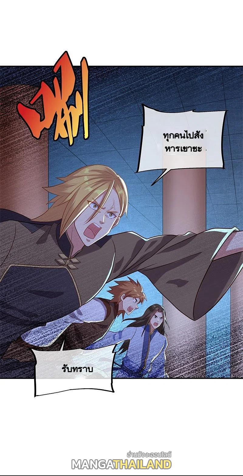 Peerless Battle Spirit ตอนที่ 379 แปลไทย รูปที่ 14