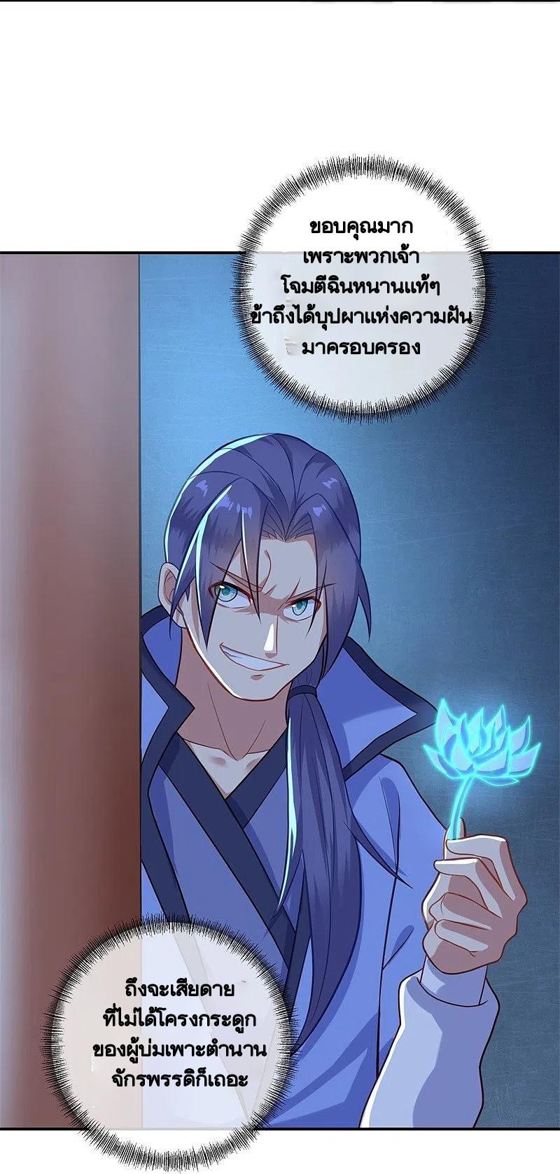 Peerless Battle Spirit ตอนที่ 379 แปลไทย รูปที่ 3