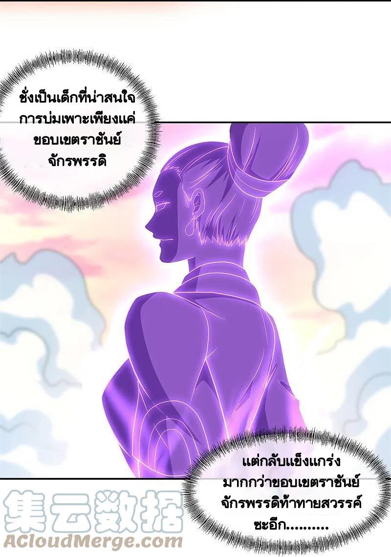 Peerless Battle Spirit ตอนที่ 379 แปลไทย รูปที่ 60