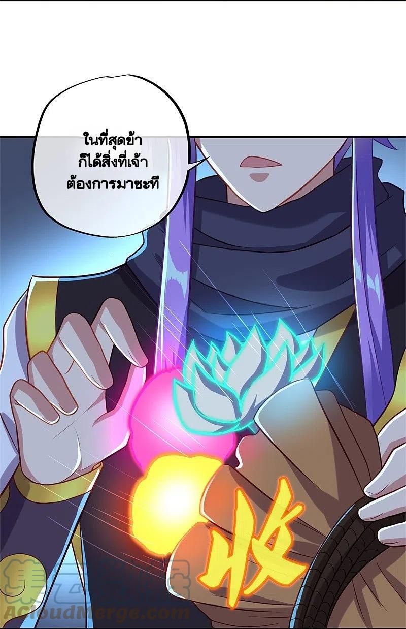 Peerless Battle Spirit ตอนที่ 379 แปลไทย รูปที่ 7