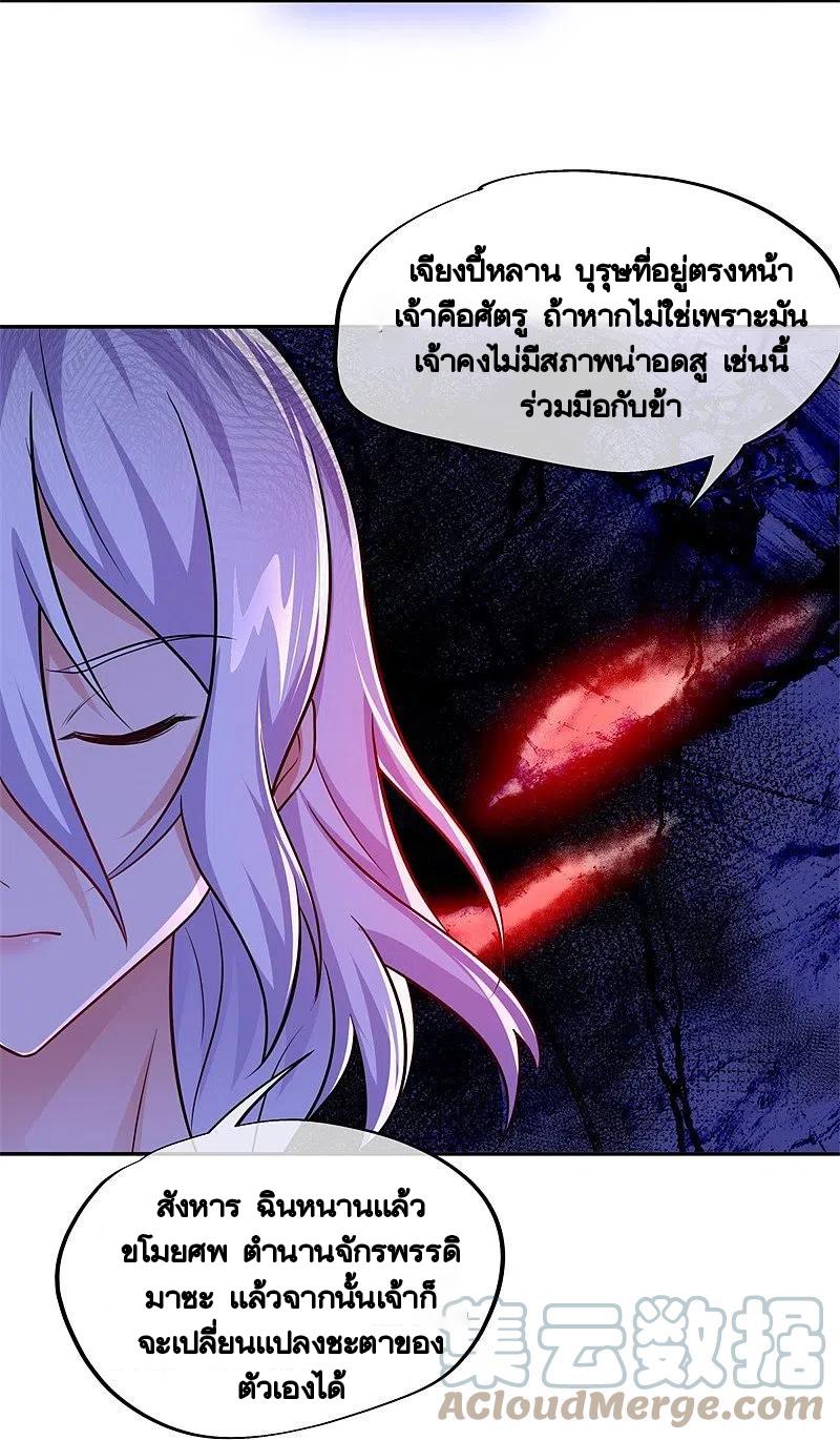 Peerless Battle Spirit ตอนที่ 380 แปลไทย รูปที่ 15