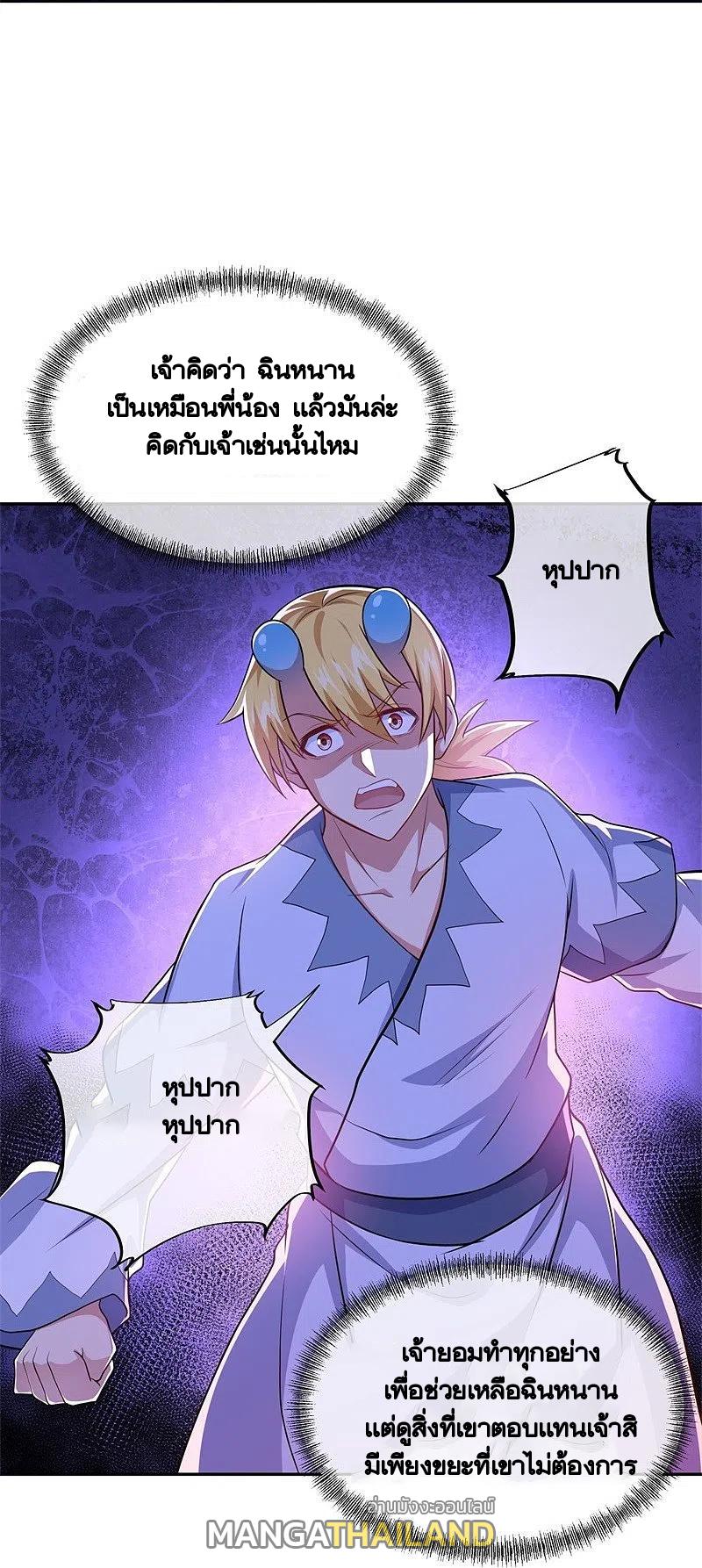 Peerless Battle Spirit ตอนที่ 380 แปลไทย รูปที่ 25