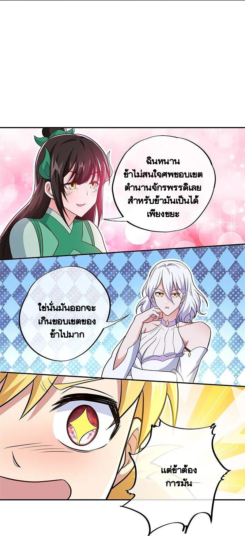 Peerless Battle Spirit ตอนที่ 380 แปลไทย รูปที่ 4