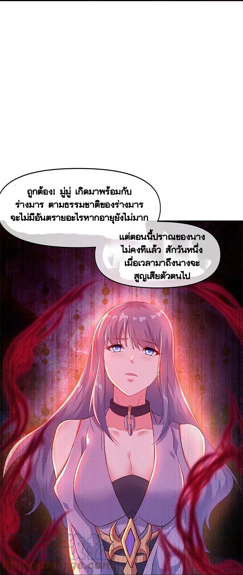 Peerless Battle Spirit ตอนที่ 382 แปลไทย รูปที่ 13