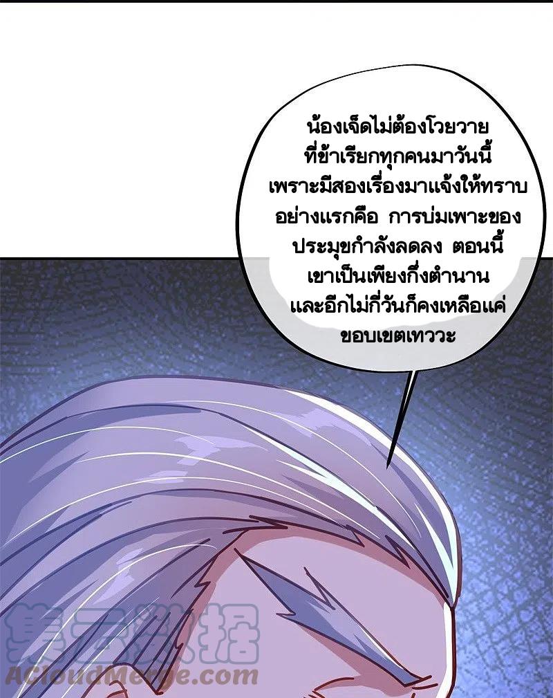 Peerless Battle Spirit ตอนที่ 382 แปลไทย รูปที่ 31