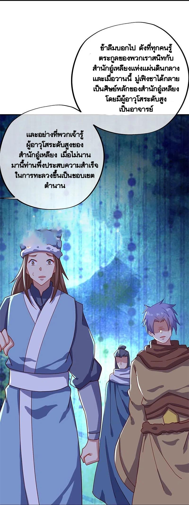 Peerless Battle Spirit ตอนที่ 382 แปลไทย รูปที่ 41