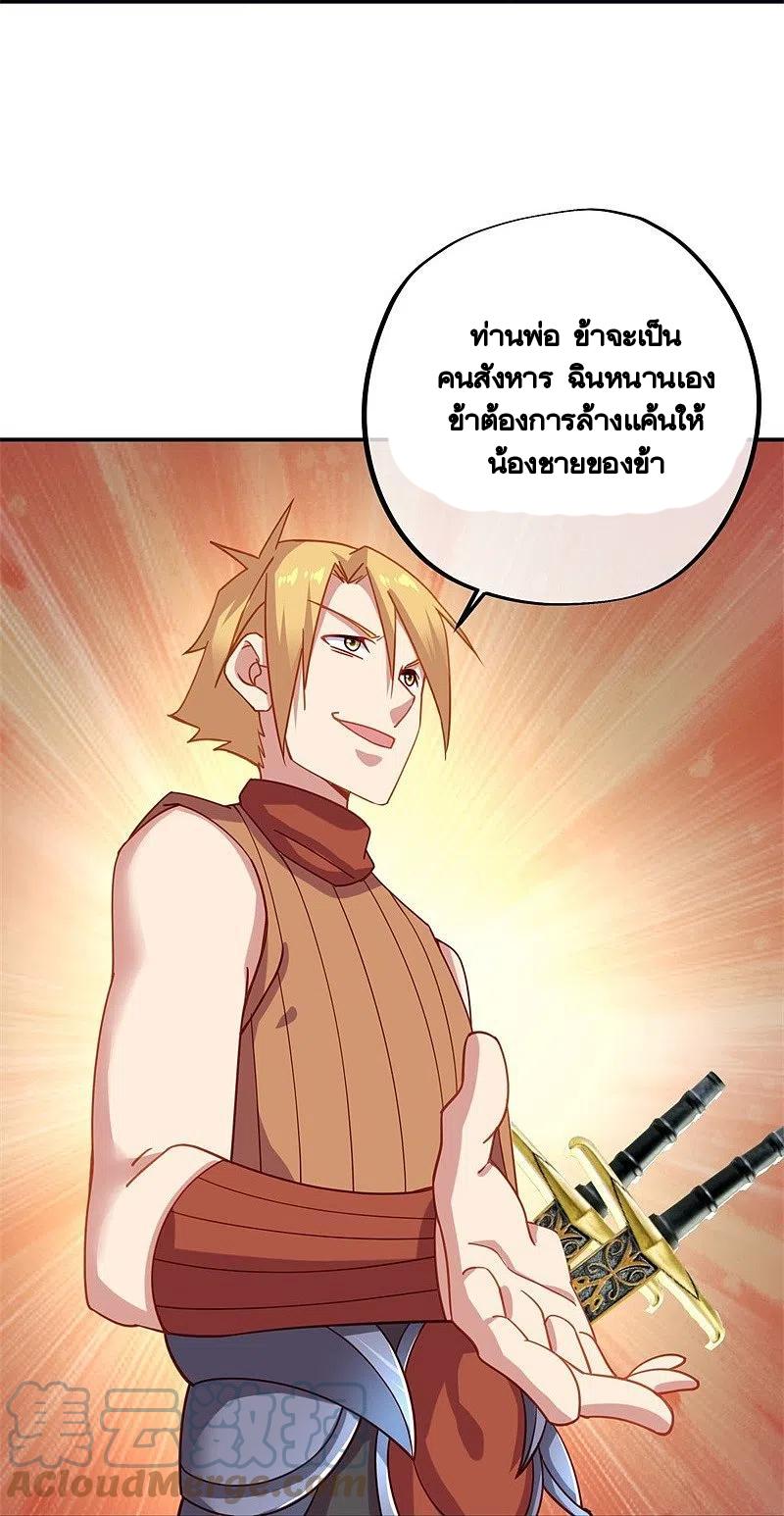 Peerless Battle Spirit ตอนที่ 382 แปลไทย รูปที่ 43