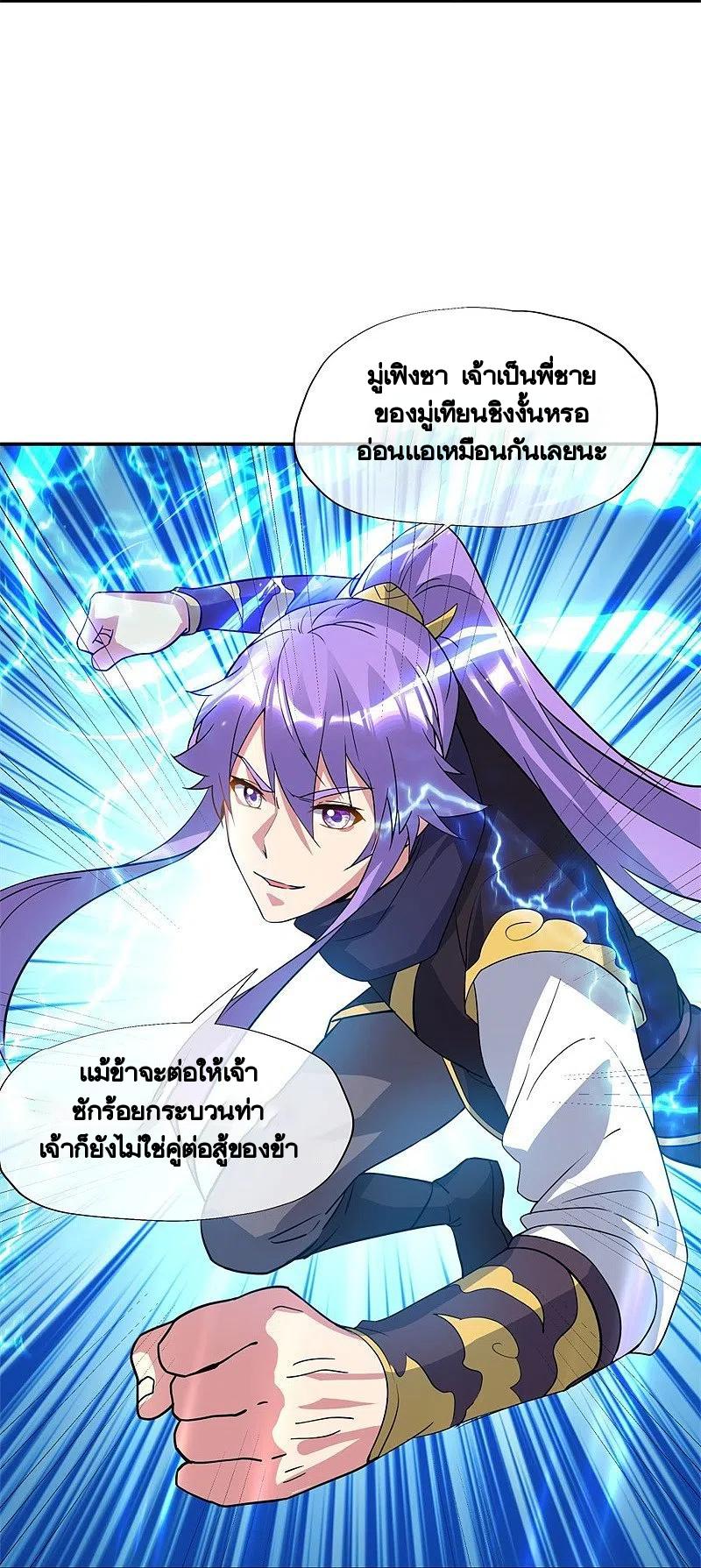 Peerless Battle Spirit ตอนที่ 382 แปลไทย รูปที่ 51