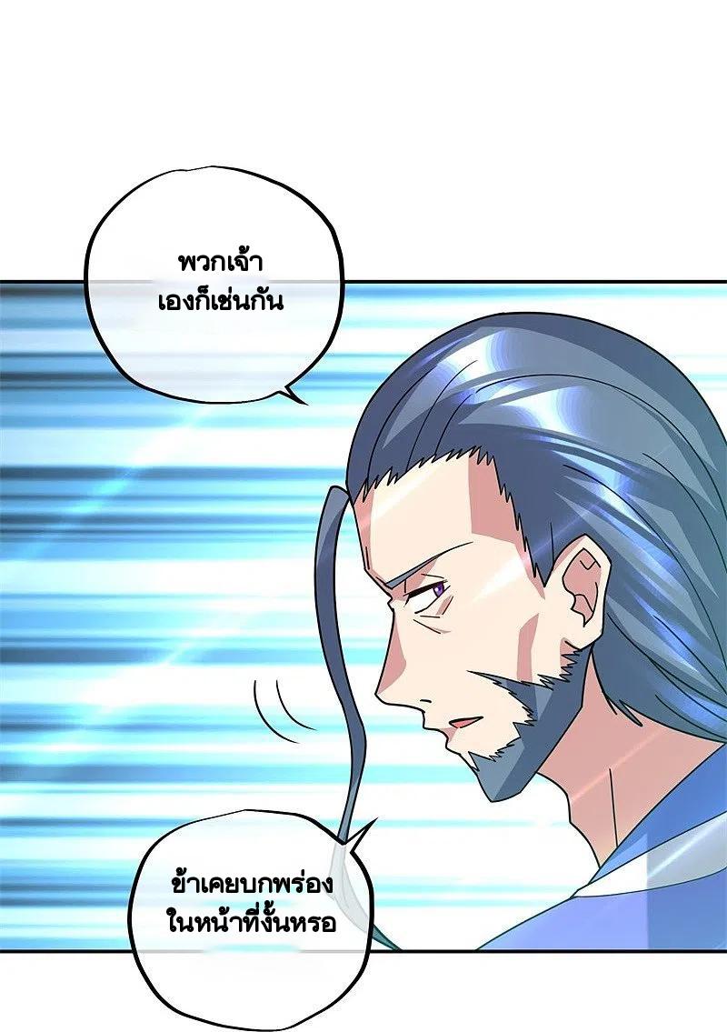 Peerless Battle Spirit ตอนที่ 383 แปลไทย รูปที่ 13