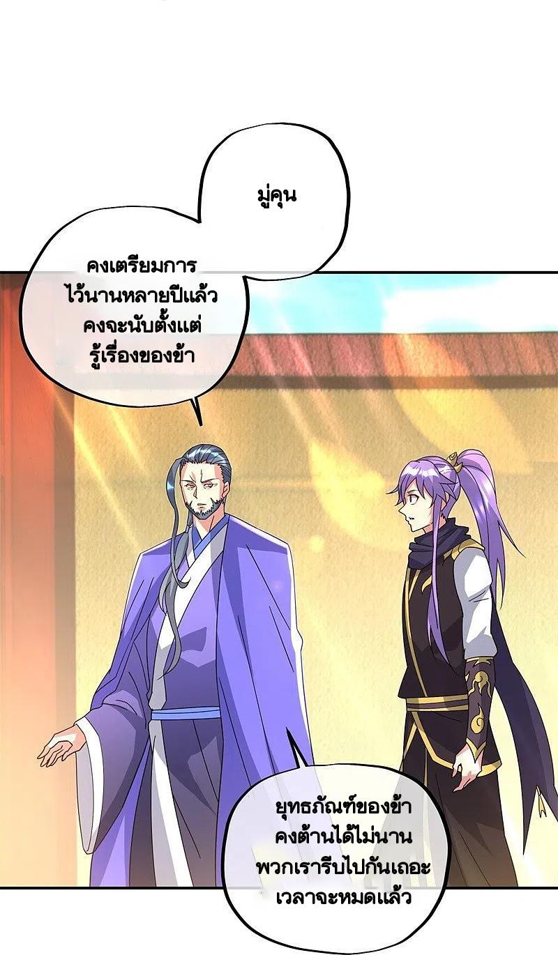 Peerless Battle Spirit ตอนที่ 383 แปลไทย รูปที่ 23