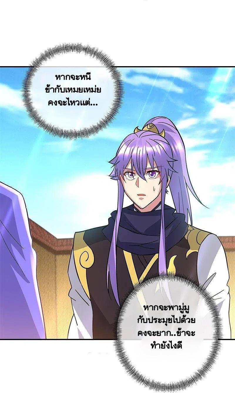 Peerless Battle Spirit ตอนที่ 383 แปลไทย รูปที่ 24