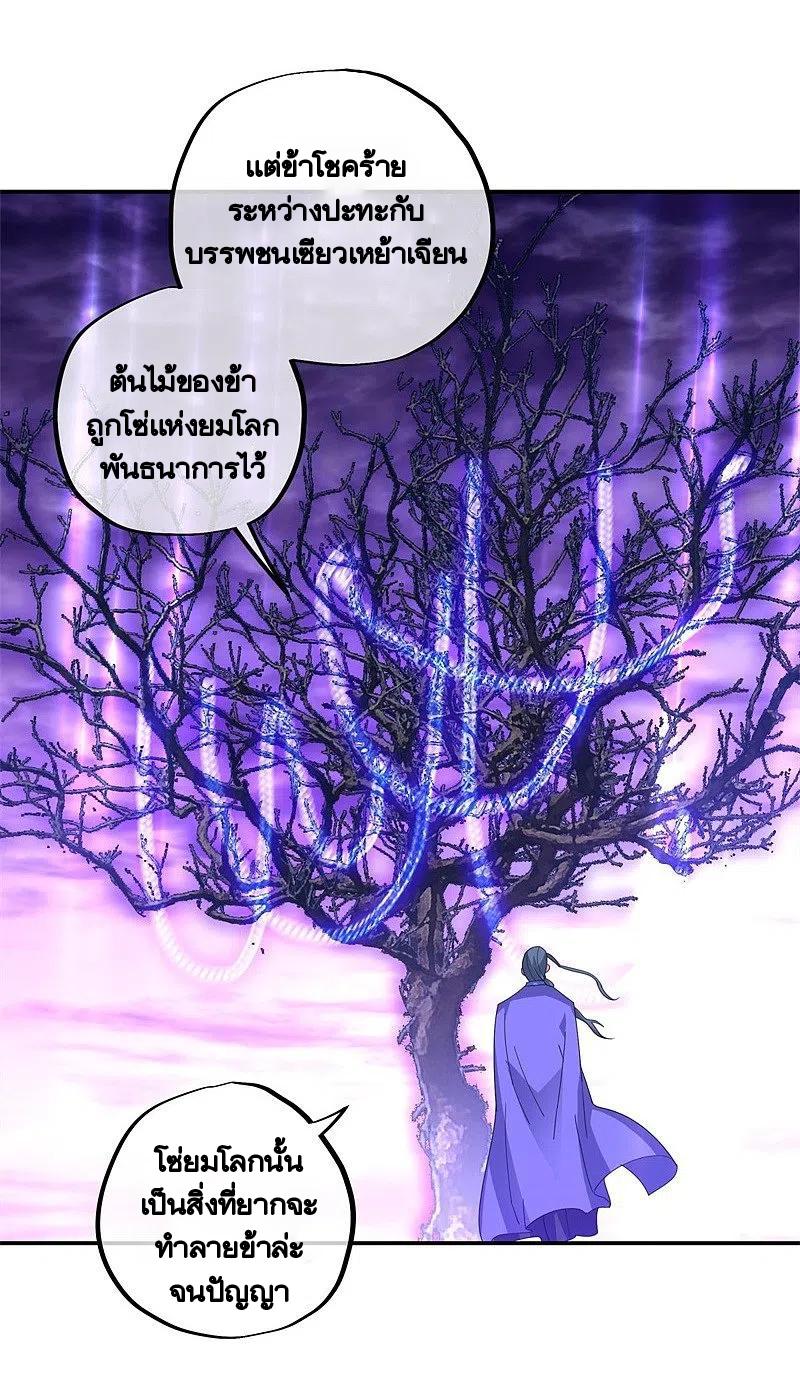 Peerless Battle Spirit ตอนที่ 383 แปลไทย รูปที่ 38