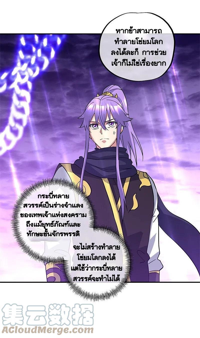 Peerless Battle Spirit ตอนที่ 383 แปลไทย รูปที่ 39