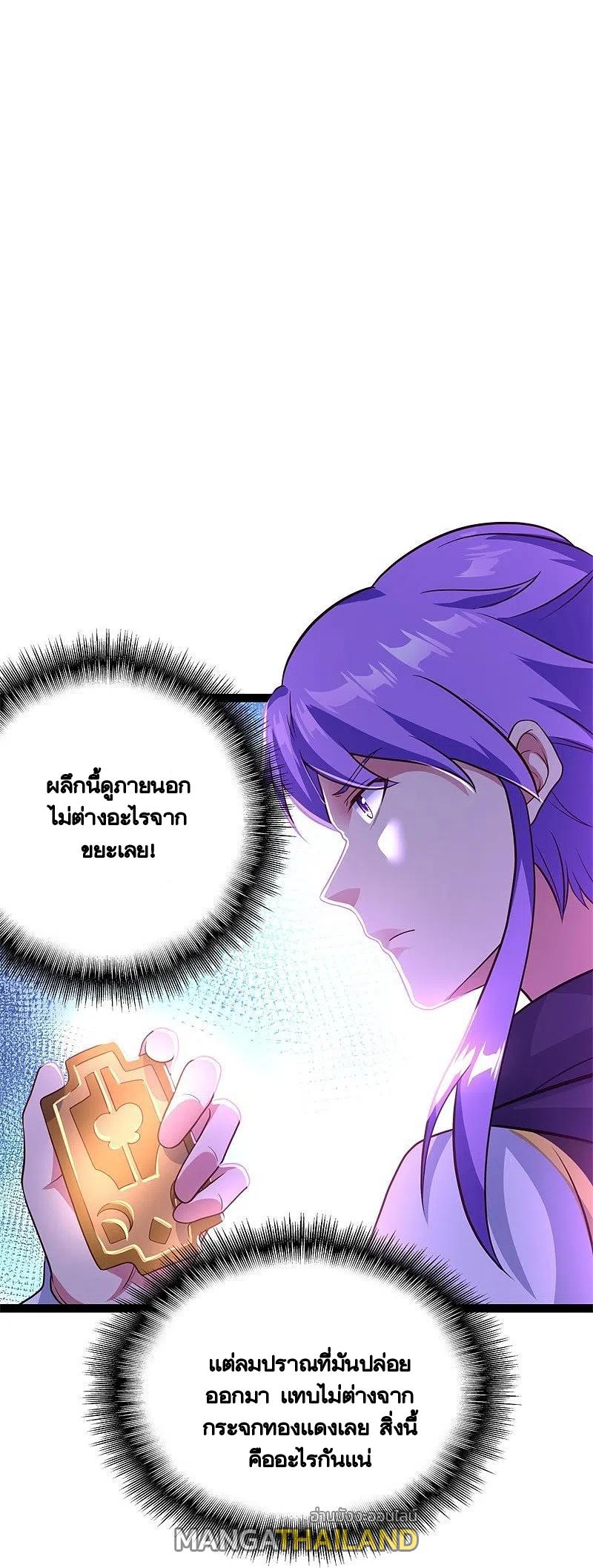 Peerless Battle Spirit ตอนที่ 383 แปลไทย รูปที่ 52