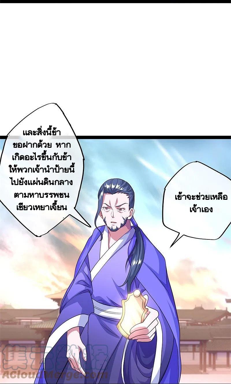 Peerless Battle Spirit ตอนที่ 383 แปลไทย รูปที่ 54