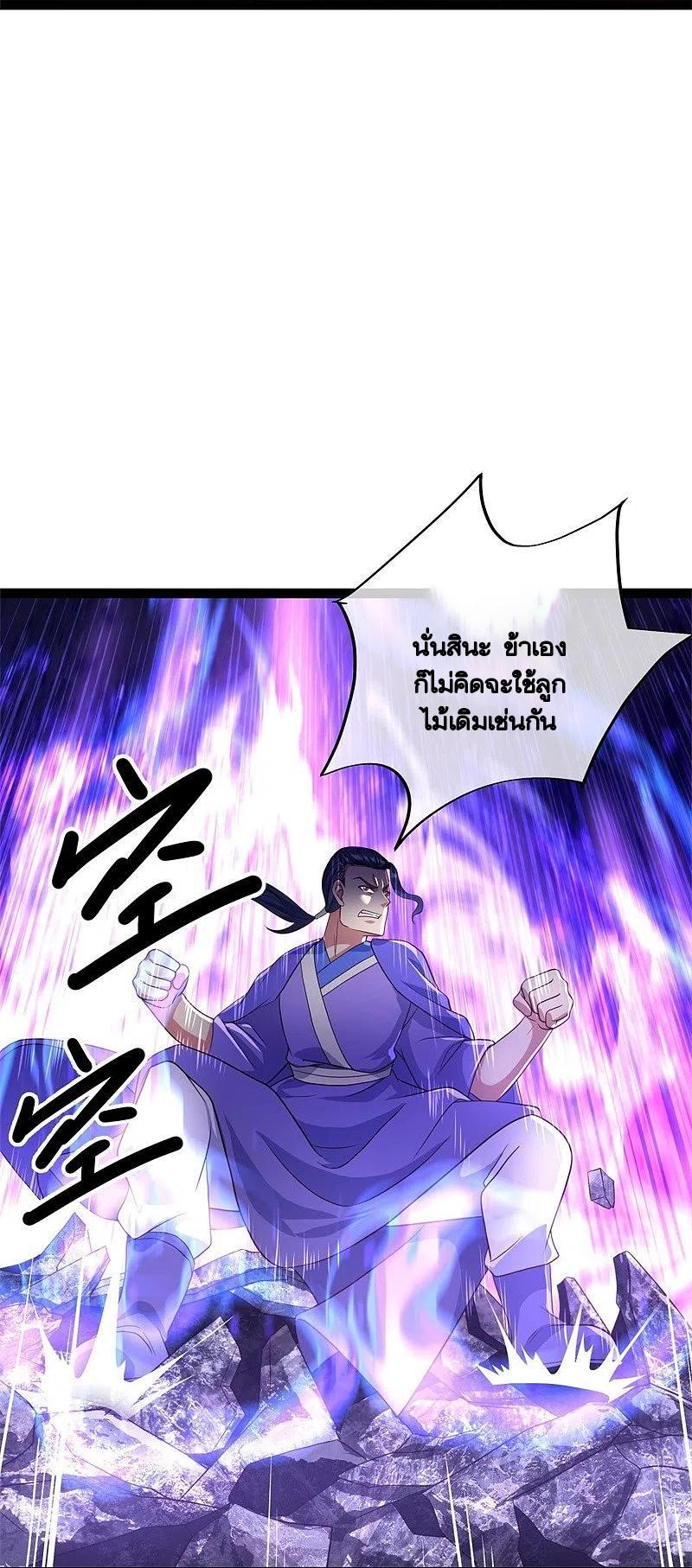 Peerless Battle Spirit ตอนที่ 384 แปลไทย รูปที่ 10