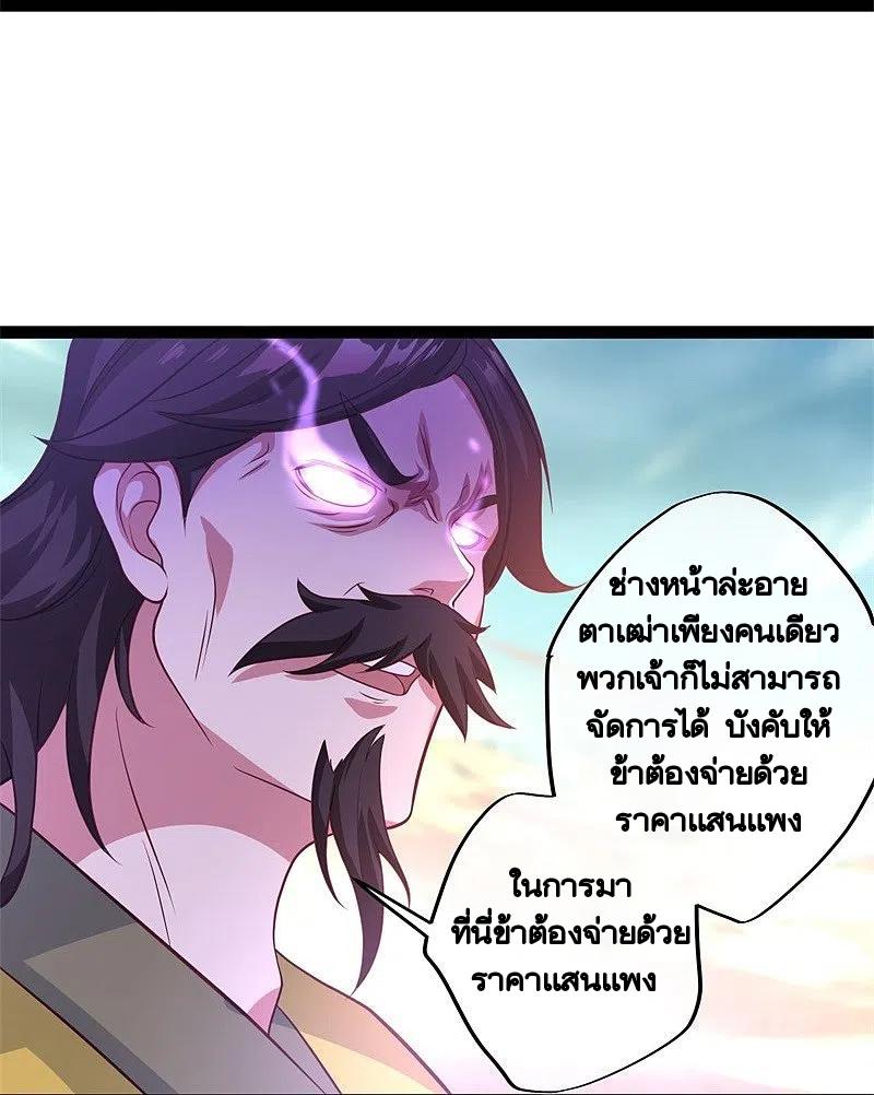 Peerless Battle Spirit ตอนที่ 384 แปลไทย รูปที่ 17