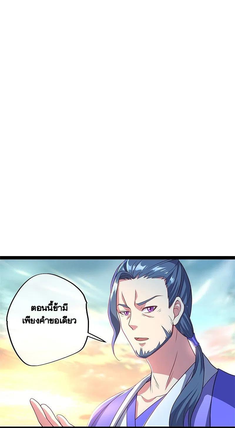 Peerless Battle Spirit ตอนที่ 384 แปลไทย รูปที่ 2