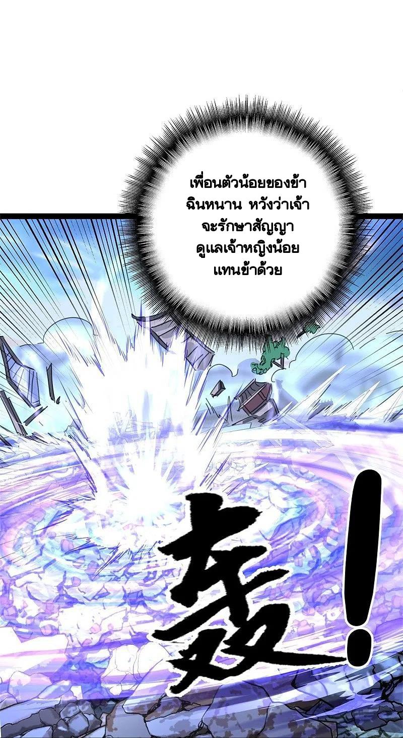 Peerless Battle Spirit ตอนที่ 384 แปลไทย รูปที่ 22