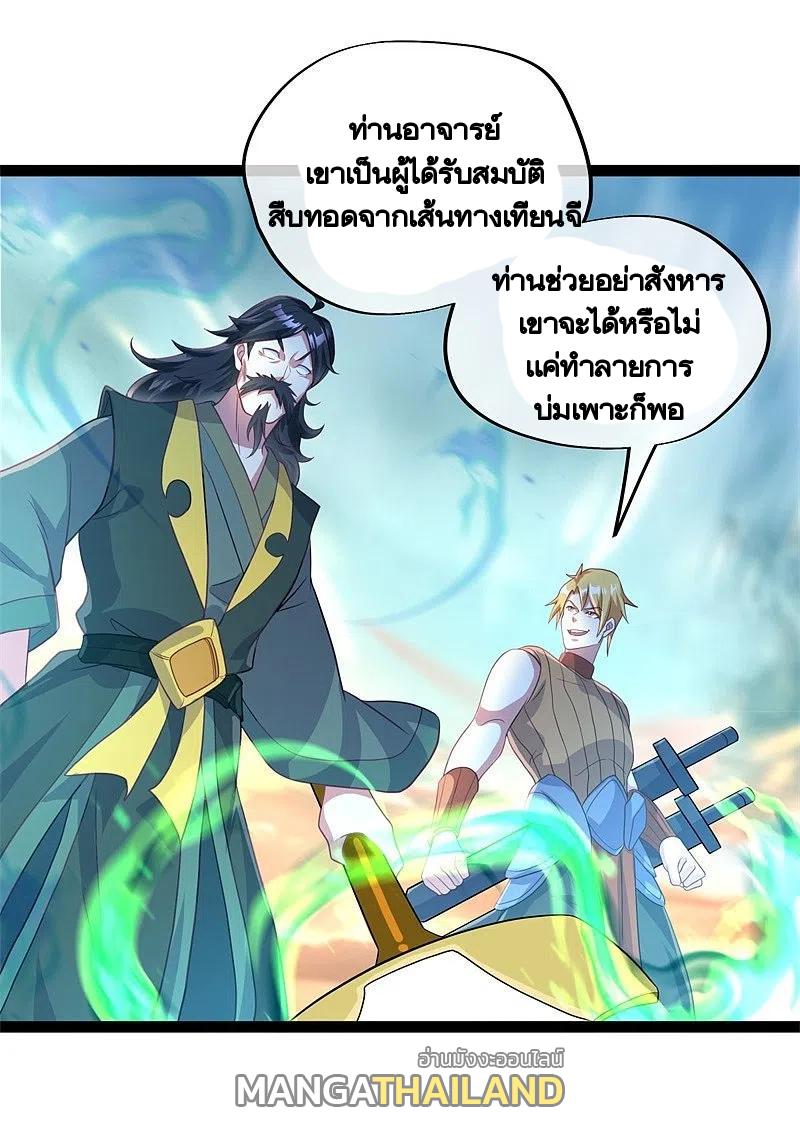 Peerless Battle Spirit ตอนที่ 384 แปลไทย รูปที่ 36