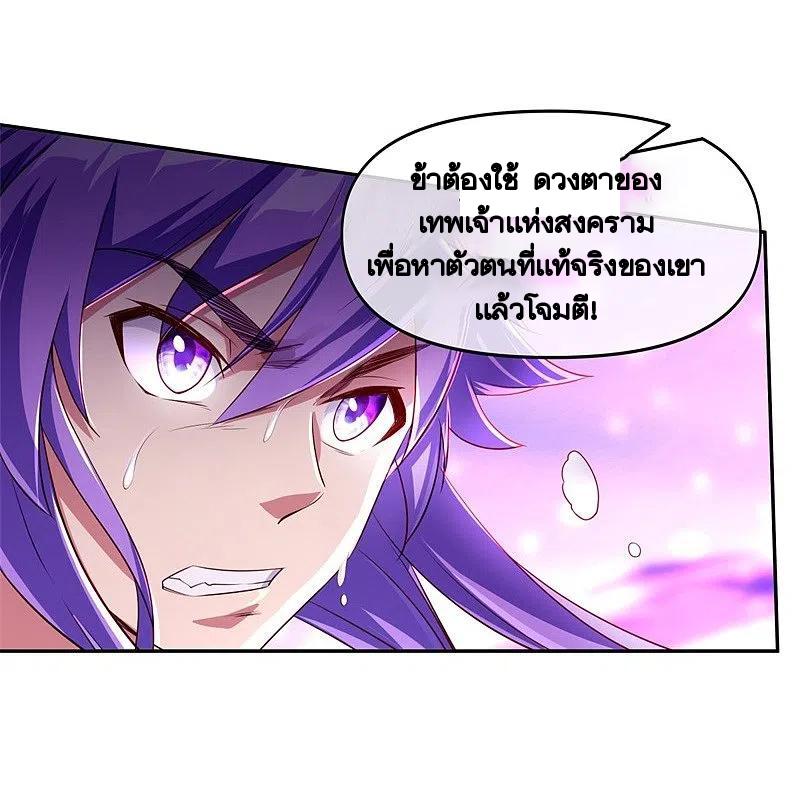 Peerless Battle Spirit ตอนที่ 385 แปลไทย รูปที่ 11