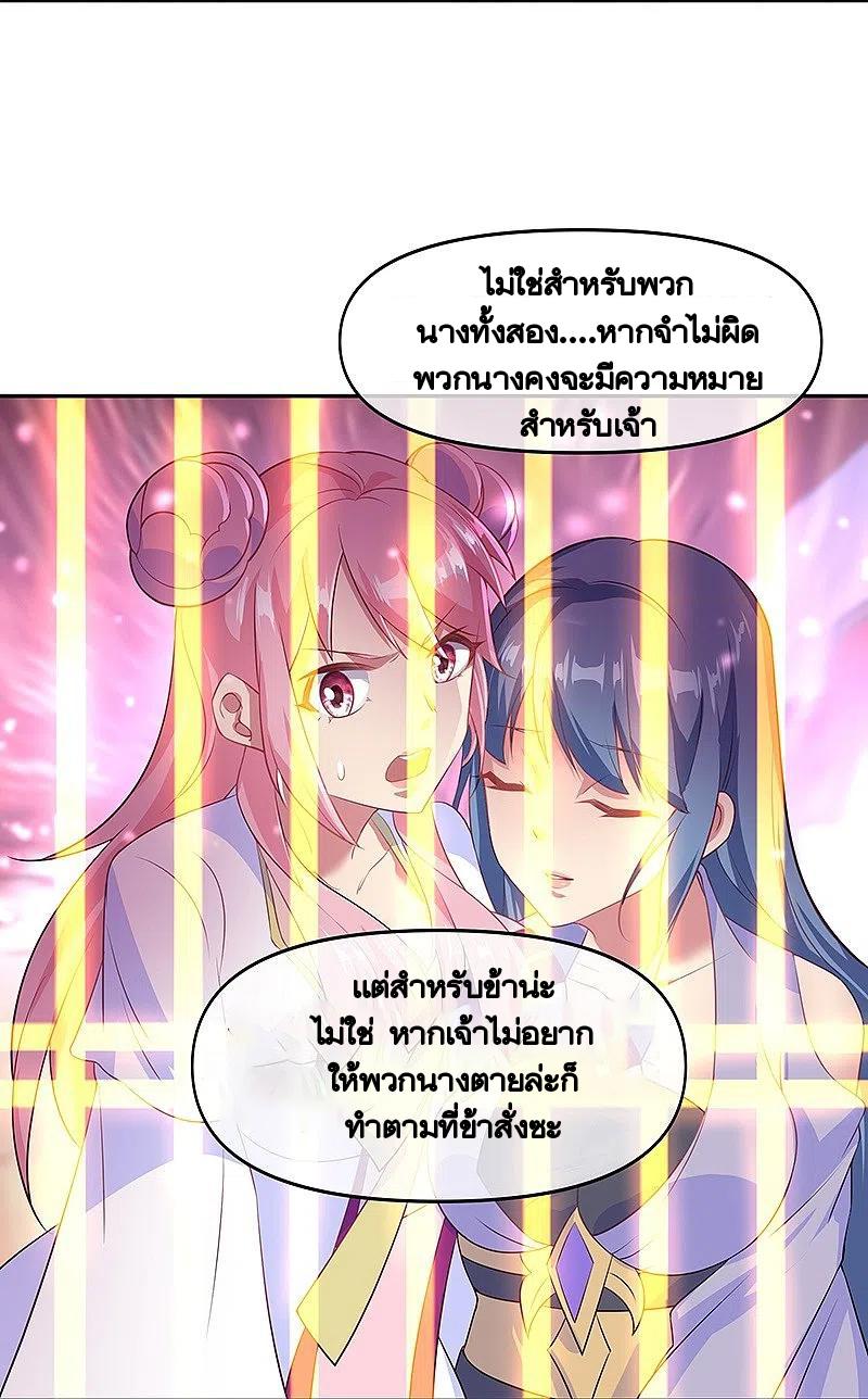 Peerless Battle Spirit ตอนที่ 385 แปลไทย รูปที่ 17