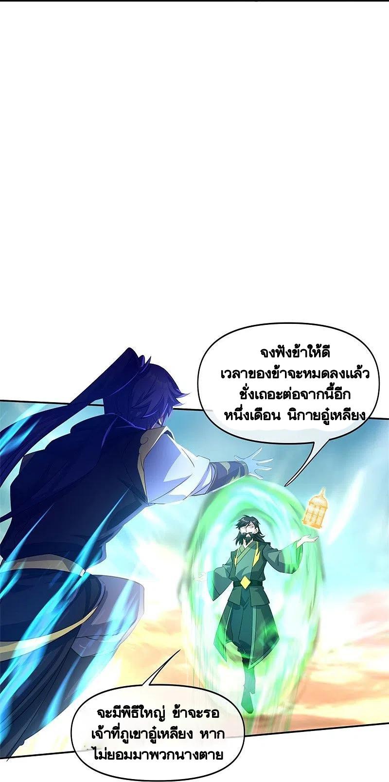 Peerless Battle Spirit ตอนที่ 385 แปลไทย รูปที่ 18